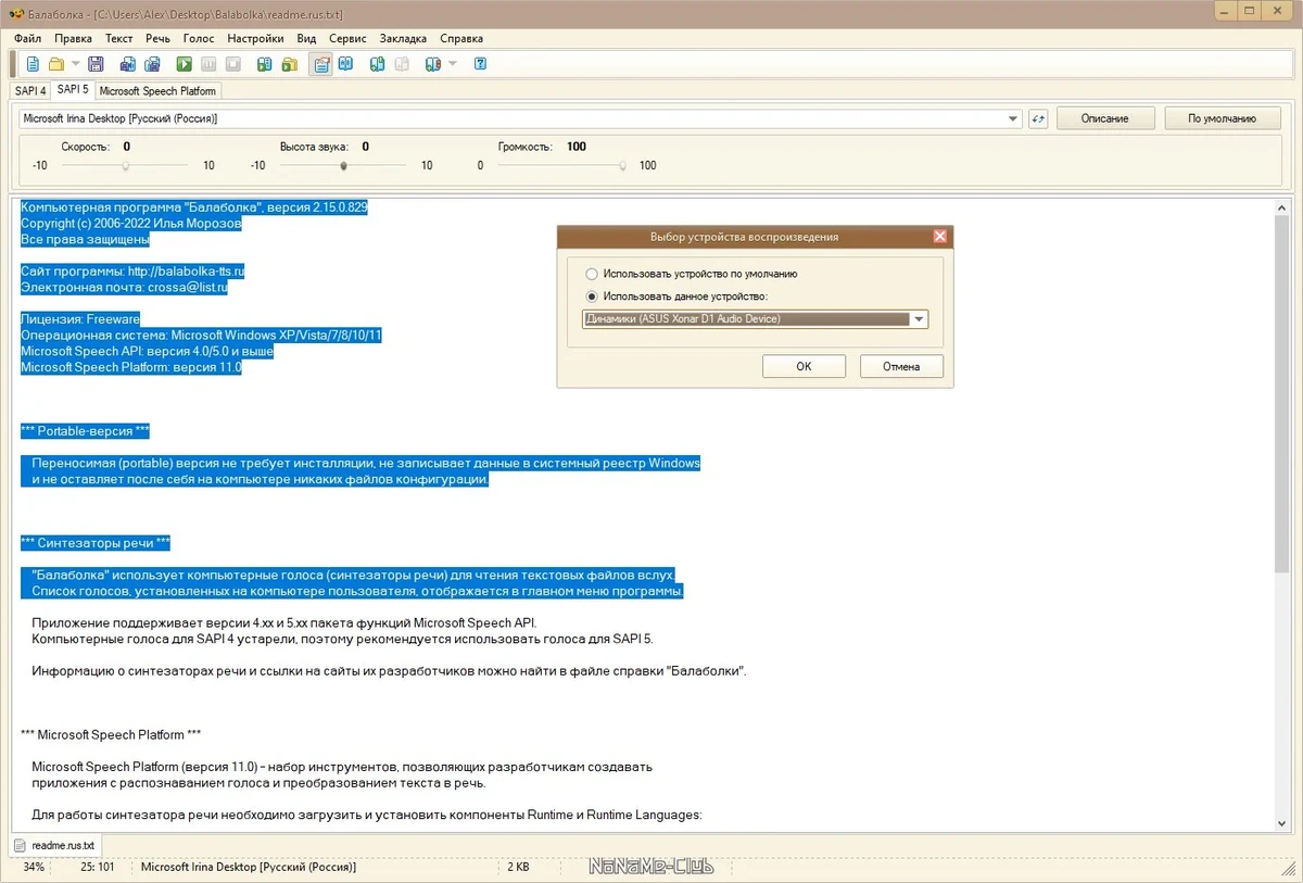 Balabolka 2.15.0.829 + Portable — изображение 3