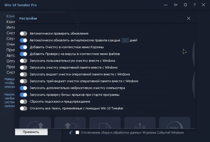 Твикер для Windows - Win 10 Tweaker 20.0 Portable by XpucT — изображение 3