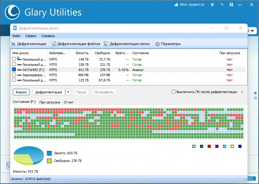 Твикеры для настройки Windows - Glary Utilities Pro 5.201.0.230 Portable by FC Portables — изображение 3