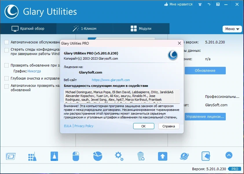 Твикеры для настройки Windows - Glary Utilities Pro 5.201.0.230 RePack (& Portable) by TryRooM — изображение 3