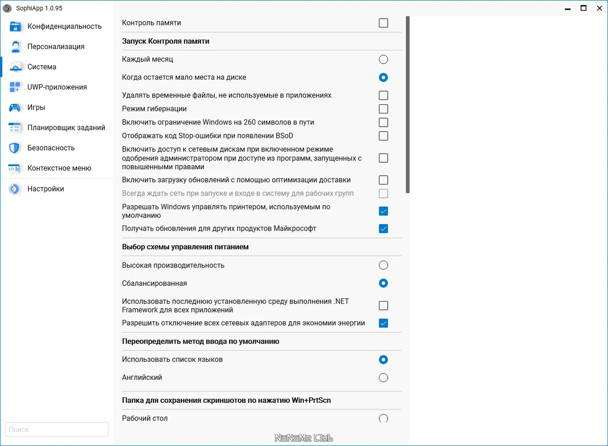 Твики для Windows SophiApp 1.0.95 Portable — изображение 3