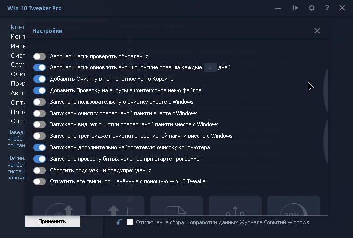 Твики для Windows - Win 10 Tweaker 18.1 Portable by XpucT — изображение 3