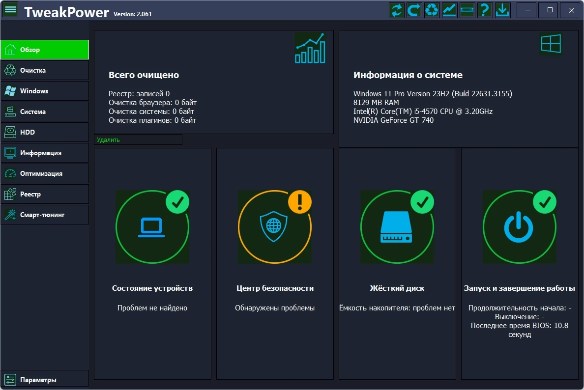 Улучшение производительности ПК TweakPower 2.061 + Portable — изображение 3