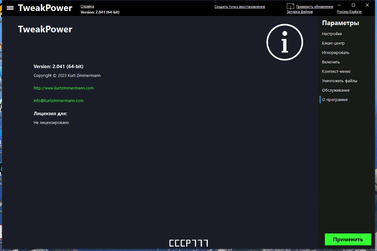 TweakPower 2.041 + Portable — изображение 3