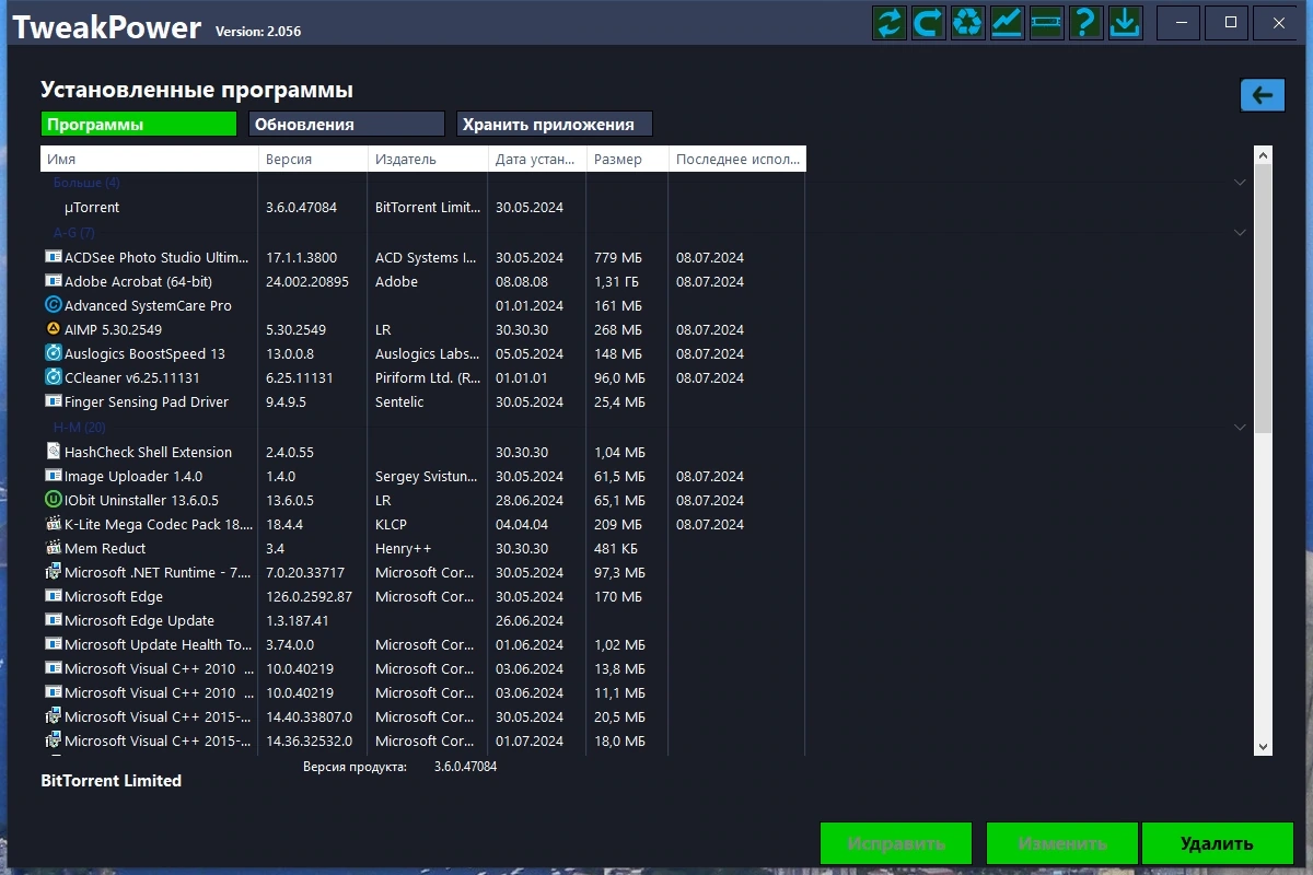 TweakPower 2.056 + Portable — изображение 3