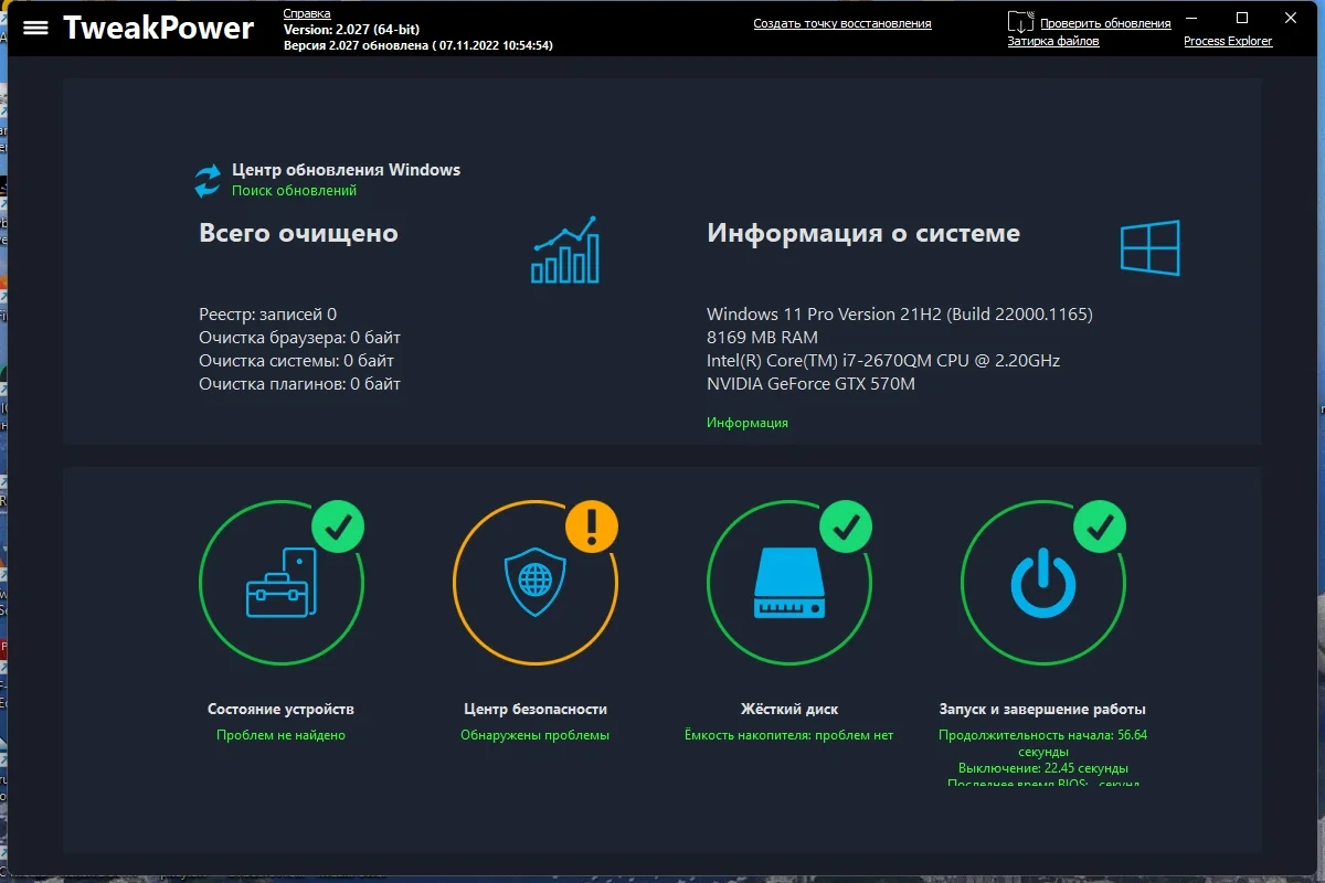 TweakPower настройка и обслуживание Windows 2.027 + Portable — изображение 3