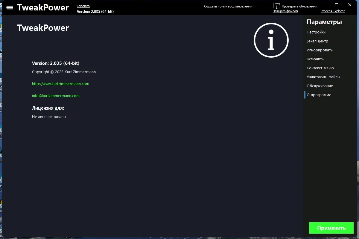 TweakPower системный твикер 2.035 + Portable — изображение 3