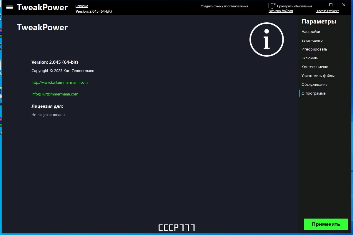 TweakPower твики для Windows 2.045 + Portable — изображение 3