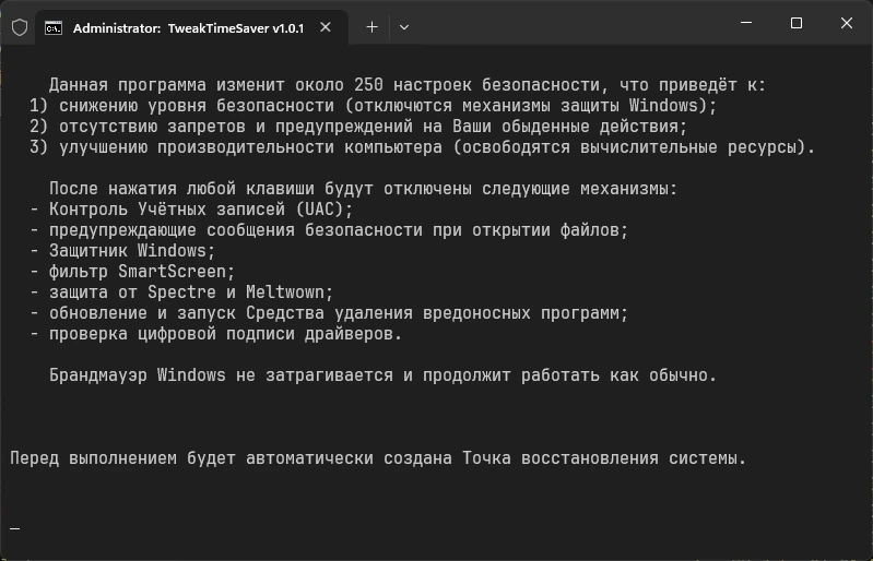 TweakTimeSaver 1.1.0 — изображение 3