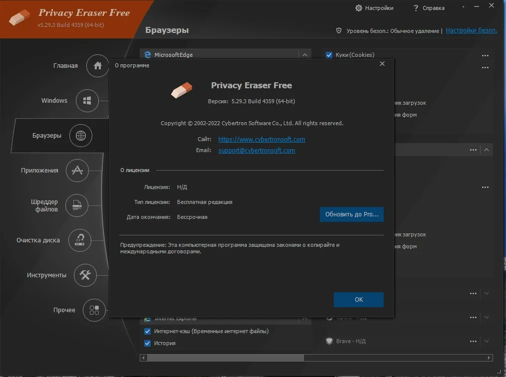 Уборщик для Windows - Privacy Eraser Free 5.29.3 Build 4359 + Portable — изображение 3
