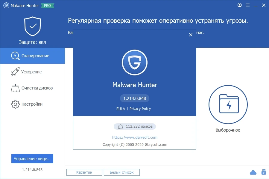 Удаление активных интернет угроз Glary Malware Hunter PRO 1.214.0.848 by FC Portables — изображение 3