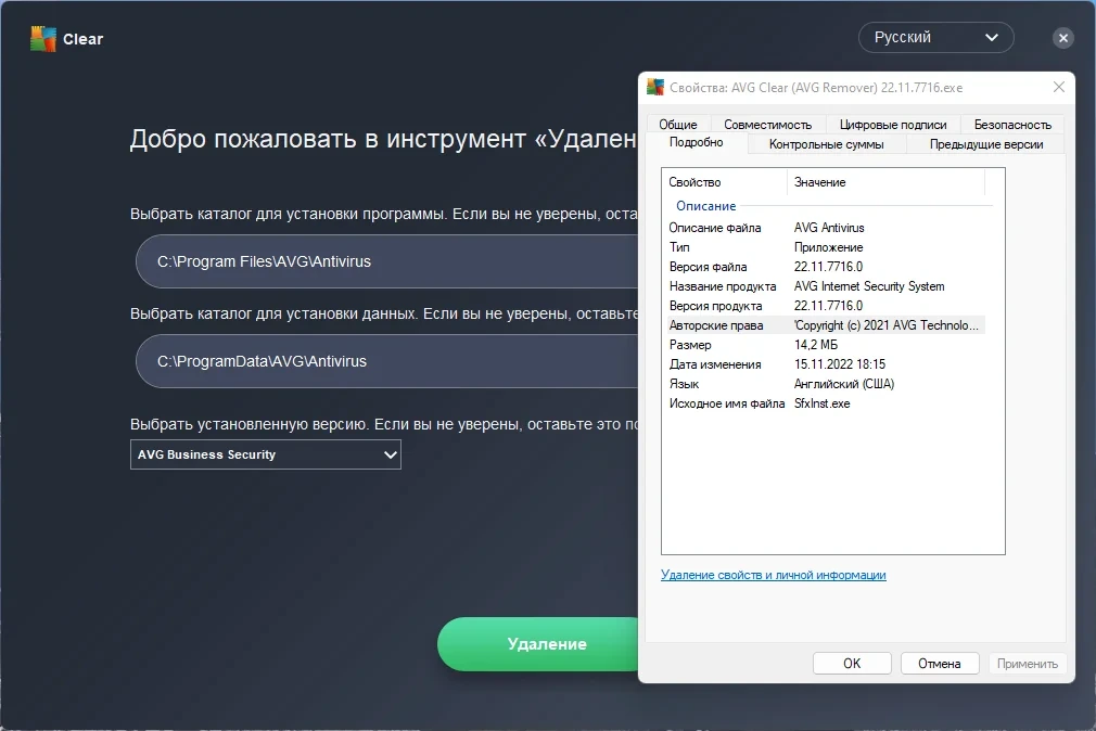 Удаление антивирусных программ AVG - AVG Clear (AVG Remover) 22.11.7716 — изображение 3