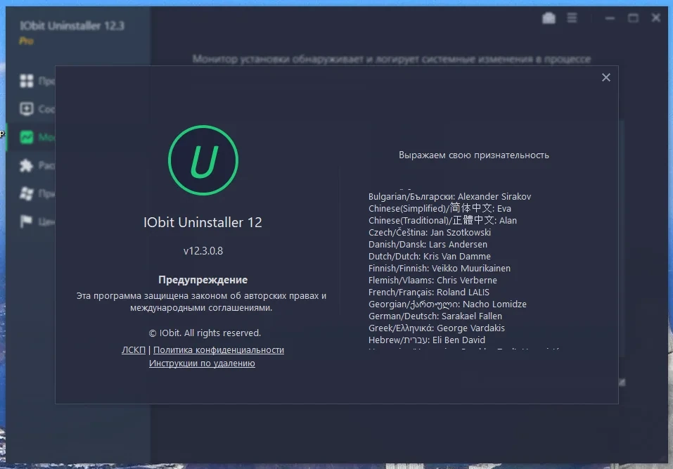Удаление без остатка ненужных программ - IObit Uninstaller Pro 12.3.0.8 Portable by FC Portables — изображение 3