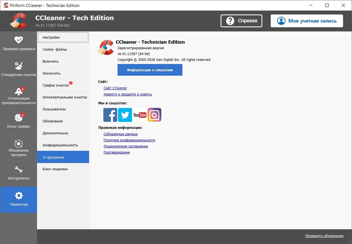 Удаление цифрового мусора CCleaner 6.41.11567 by KpoJIuK — изображение 3