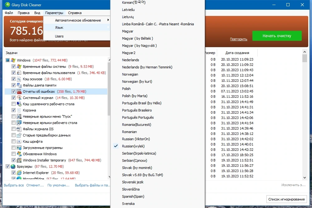 Удаление цифрового мусора - Glary Disk Cleaner 6.0.1.2 — изображение 3
