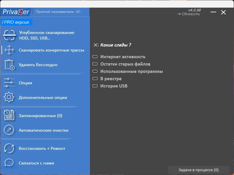 Удаление данных о посещаемых сайтах PrivaZer Pro 4.0.98 by elchupacabra — изображение 3
