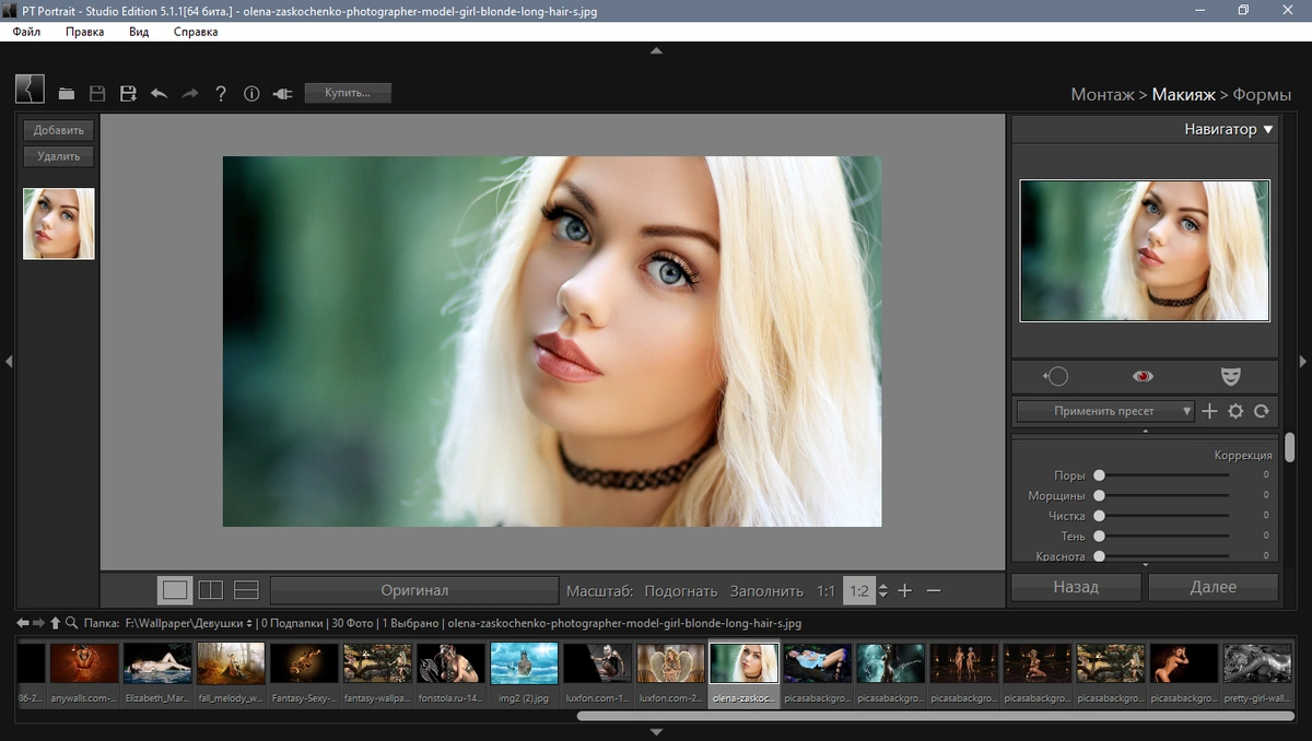 Удаление дефектов на фото PT Portrait 5.1.1 (x64) Studio Edition Portable by zeka.k — изображение 3