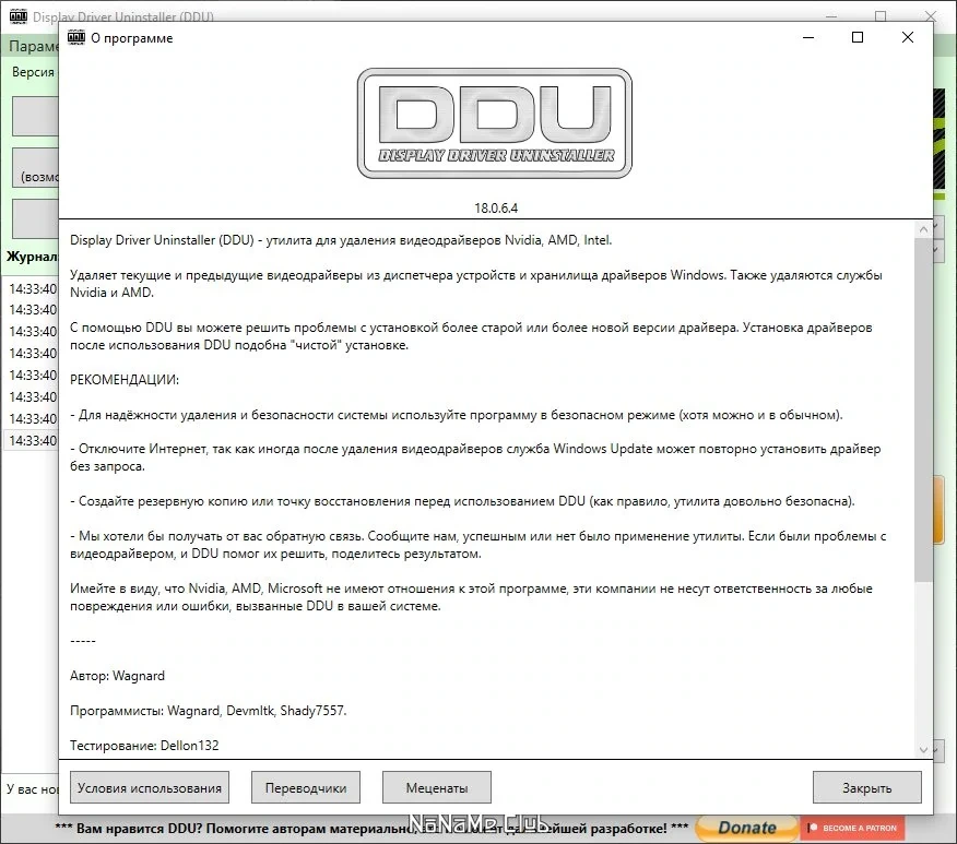 Удаление драйвера видеокарты Display Driver Uninstaller 18.0.6.4 + Portable — изображение 3