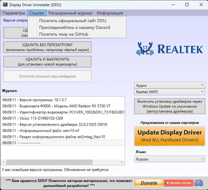 Display Driver Uninstaller 18.1.3.7 + Portable — изображение 3