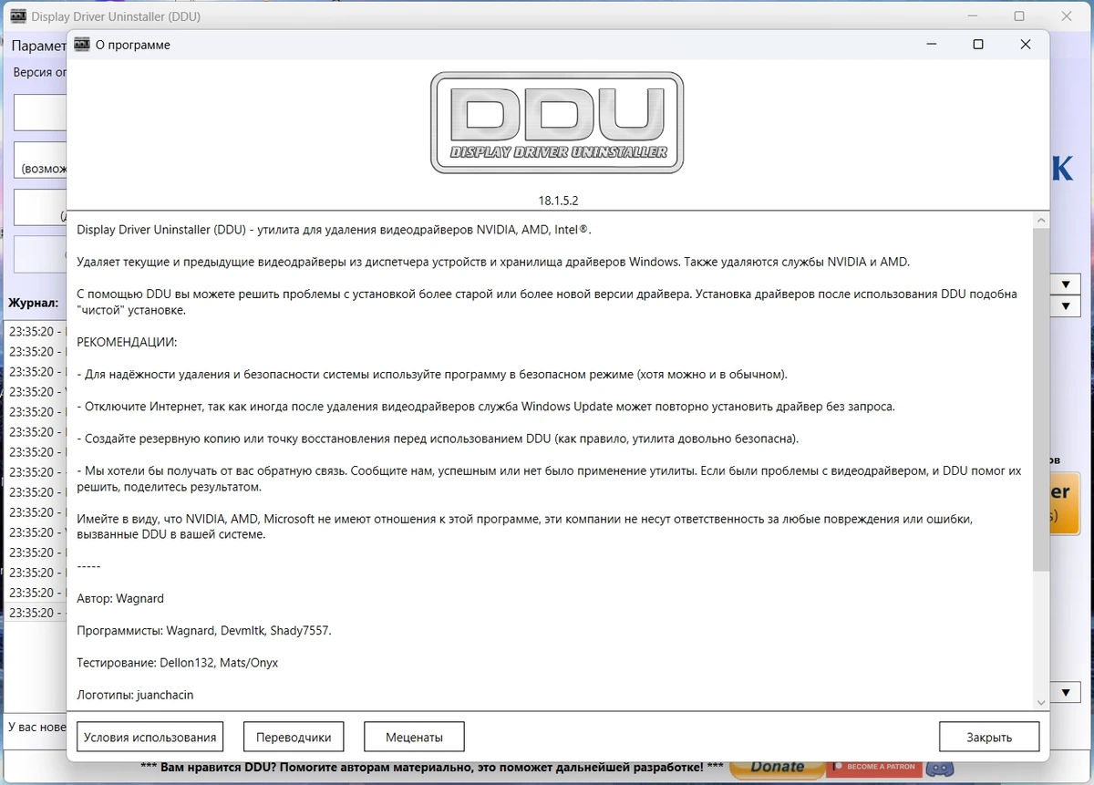 Удаление драйверов Display Driver Uninstaller 18.1.5.2 + Portable — изображение 3