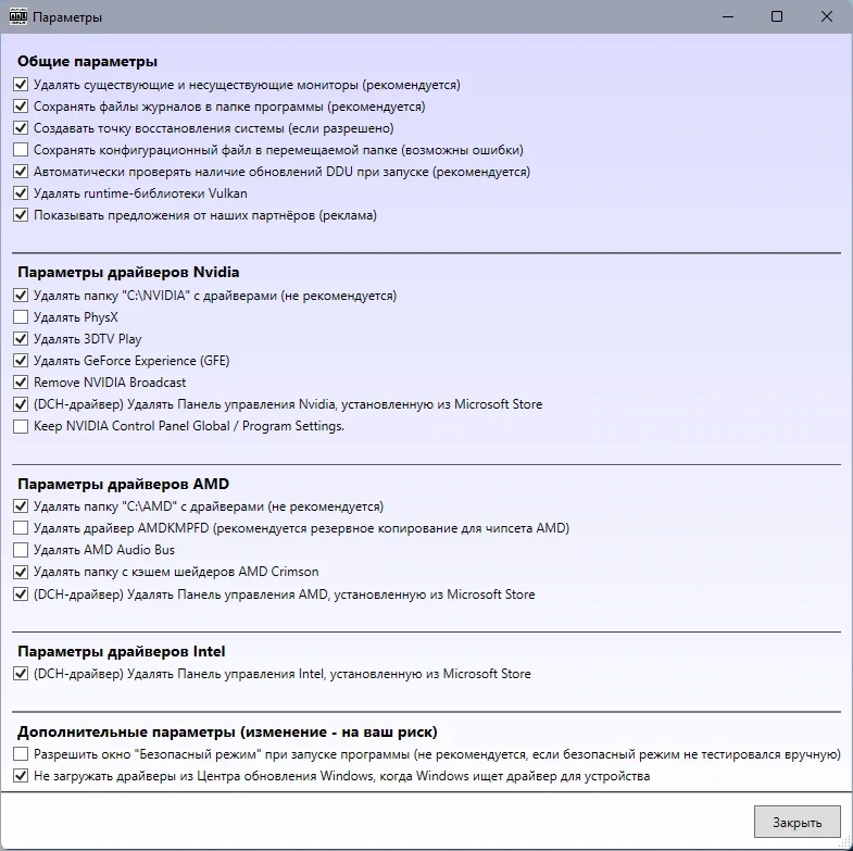 Удаление драйверов - Display Driver Uninstaller 18.0.6.1 + Portable — изображение 3