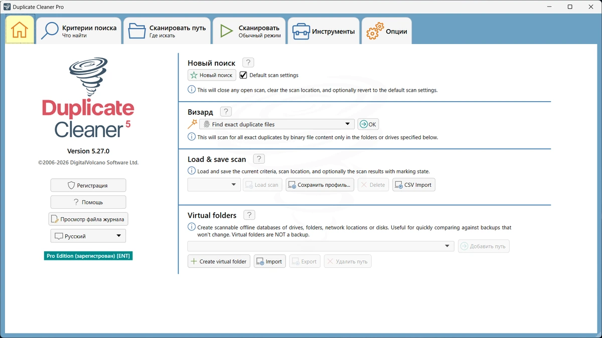 Удаление дубликатов файлов Duplicate Cleaner Pro 5.27.0 — изображение 3