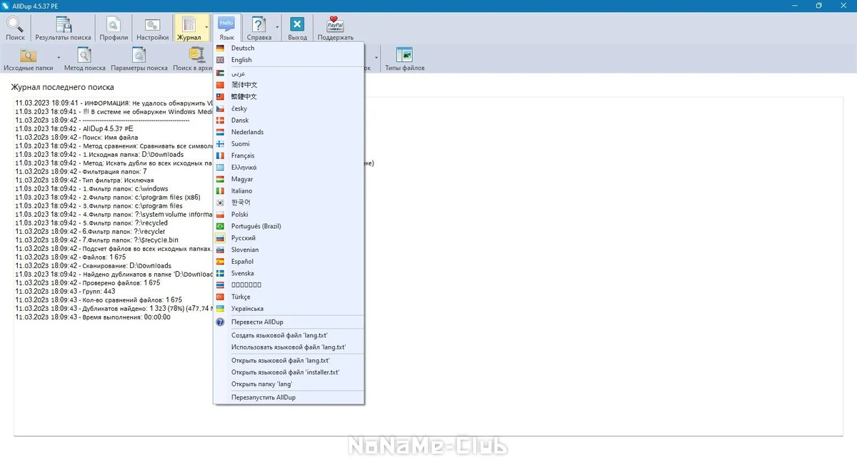AllDup 4.5.37 + Portable — изображение 3