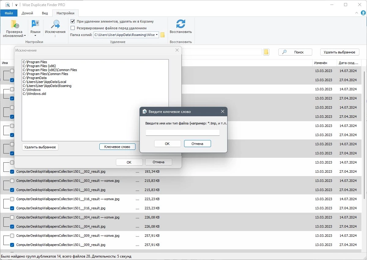 Удаление дубликатов файлов Wise Duplicate Finder Pro 2.1.7.67 by elchupacabra — изображение 3
