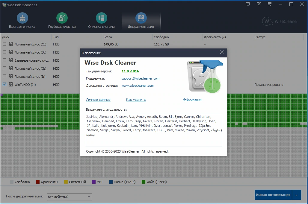 Удаление файлов в корзину Wise Disk Cleaner 11.0.2.816 by Dodakaedr — изображение 3