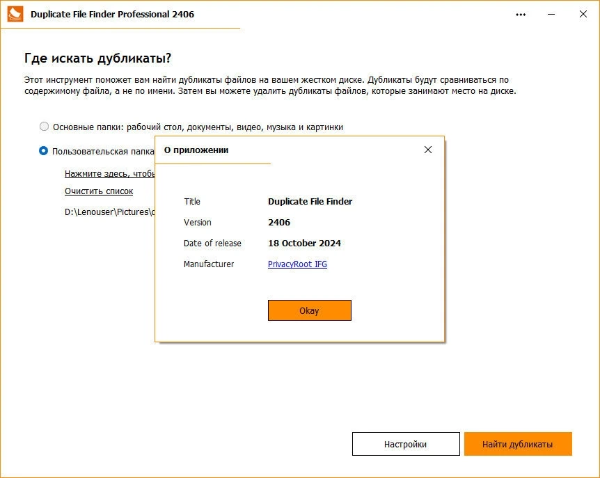 Удаление файловых дубликатов Duplicate File Finder Pro 2406 — изображение 3