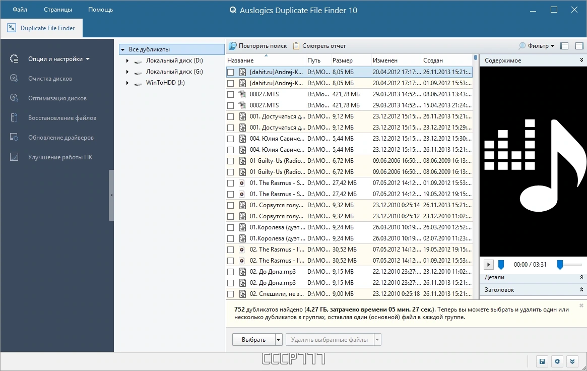 Удаление файловых дублей - Auslogics Duplicate File Finder 10.0.0.4 RePack by Dodakaedr — изображение 3