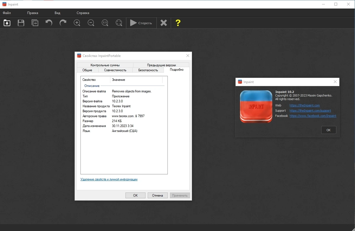 Удаление фрагментов изображений - Teorex Inpaint 10.2.3 Portable by 7997 — изображение 3