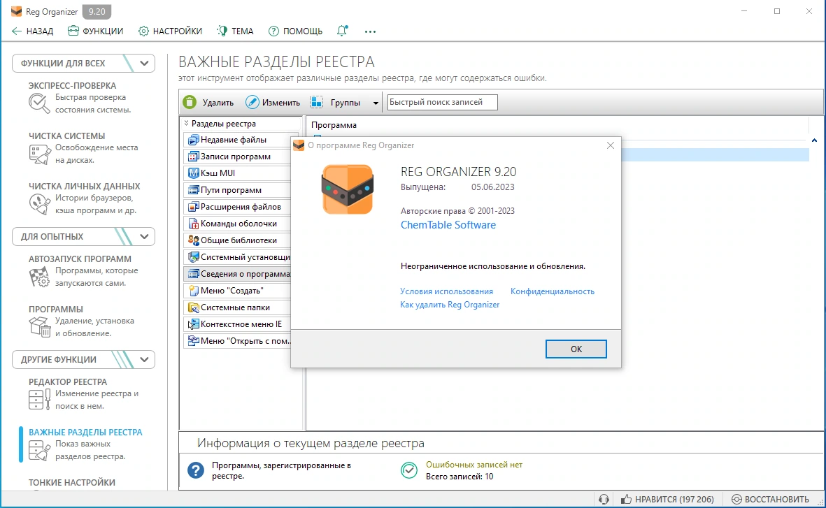 Удаление "хвостов" программ Reg Organizer 9.20 by TryRooM — изображение 3