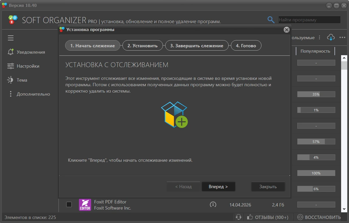 Удаление "хвостов" программ Soft Organizer Pro 10.40 — изображение 3