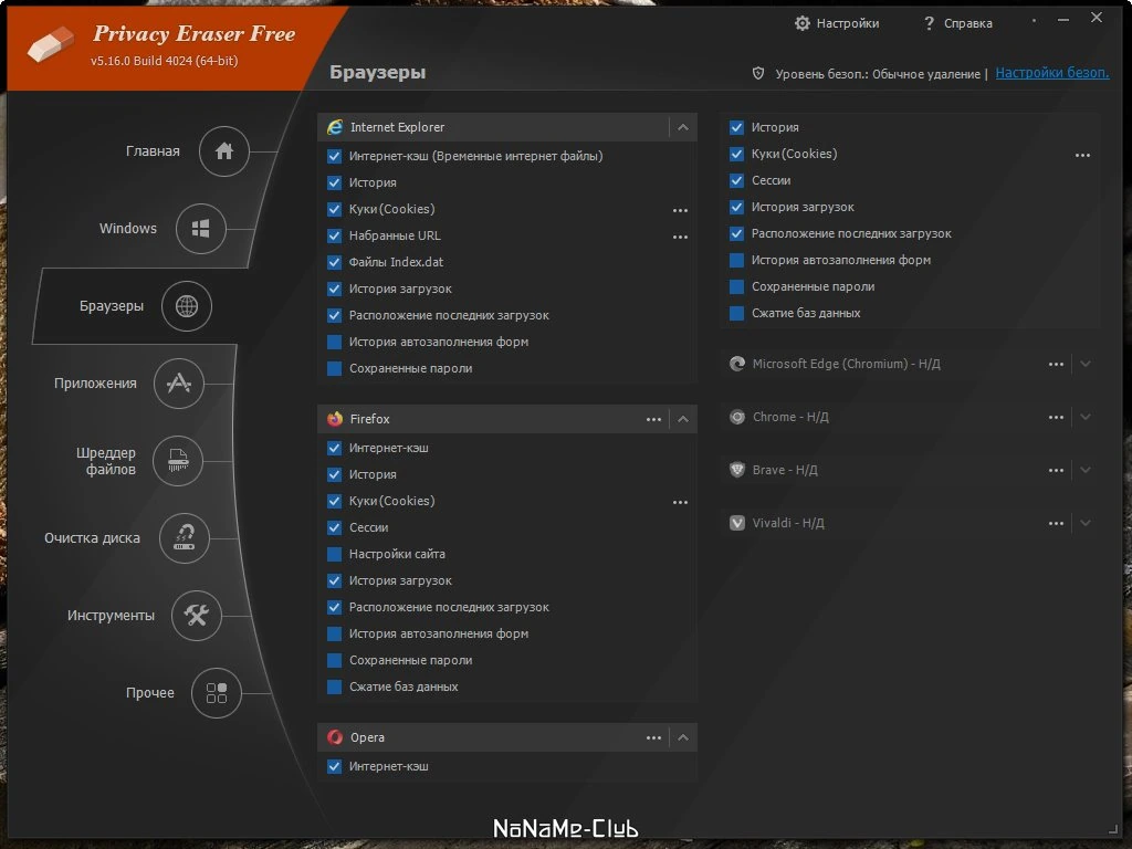 Удаление истории активности в интернете - Privacy Eraser Free 5.16.0 Build 4024 + Portable — изображение 3