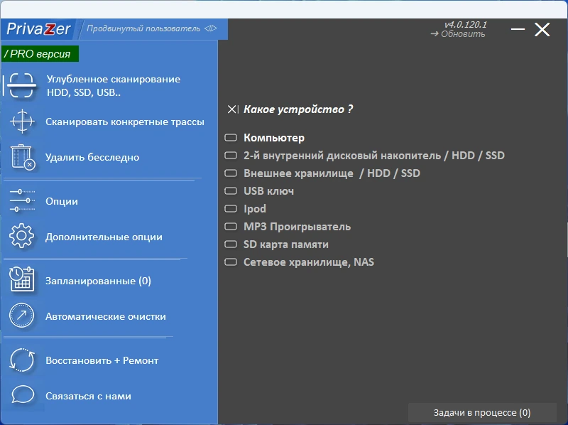 Удаление истории интернет серфинга PrivaZer Pro 4.0.120.1 by Dodakaedr — изображение 3
