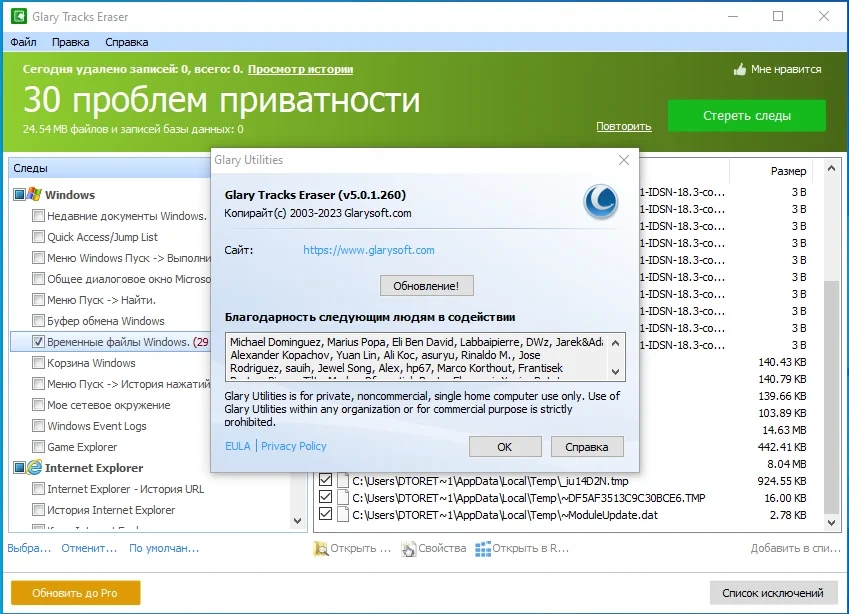 Удаление истории ПК Glary Tracks Eraser 5.0.1.260 — изображение 3