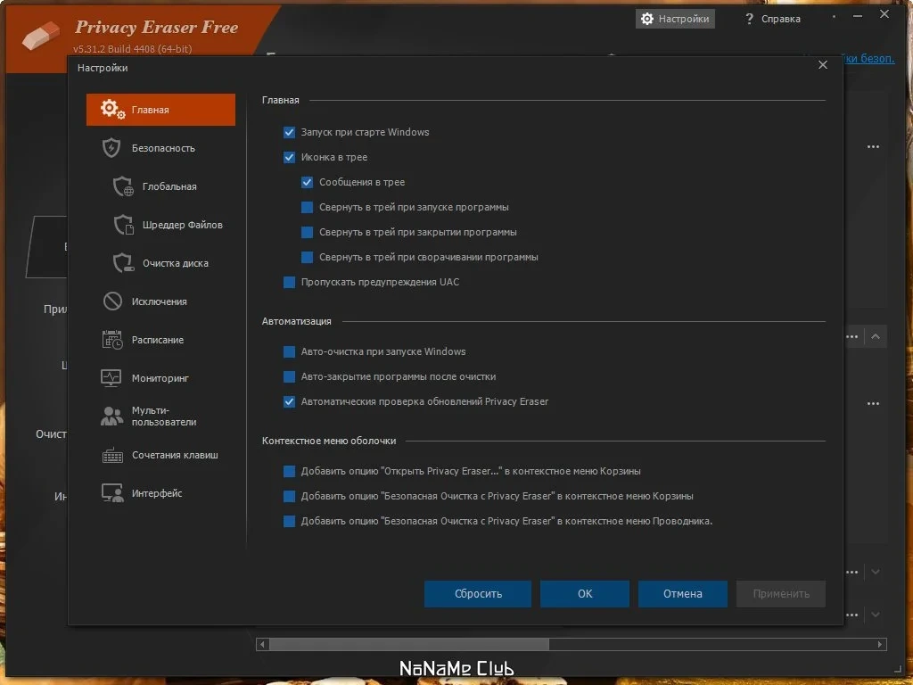 Удаление истории посещаемых сайтов - Privacy Eraser Free 5.31.2 Build 4408 + Portable — изображение 3
