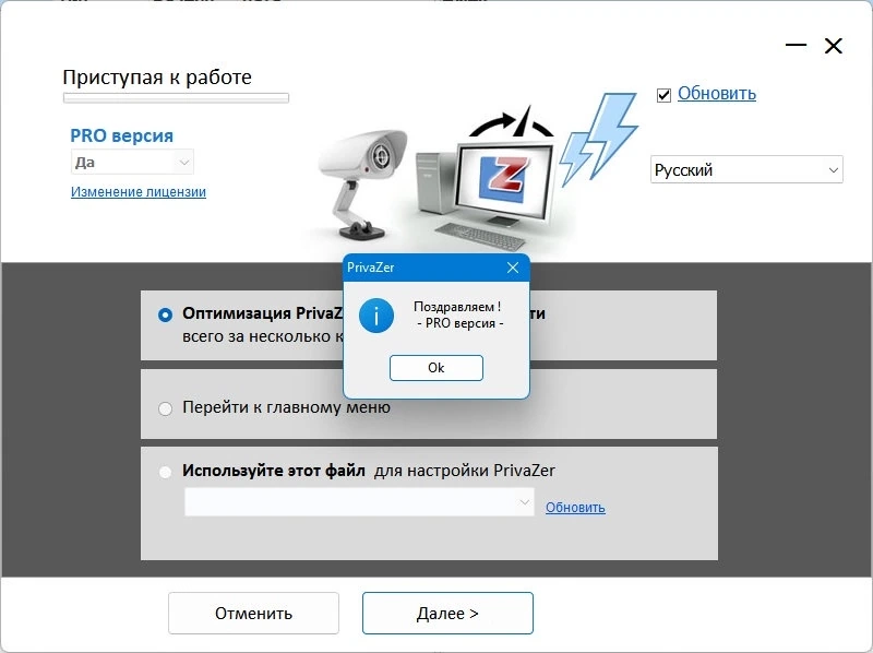 Удаление из реестра конфиденциальной информации PrivaZer Pro 4.0.98 + Portable — изображение 3
