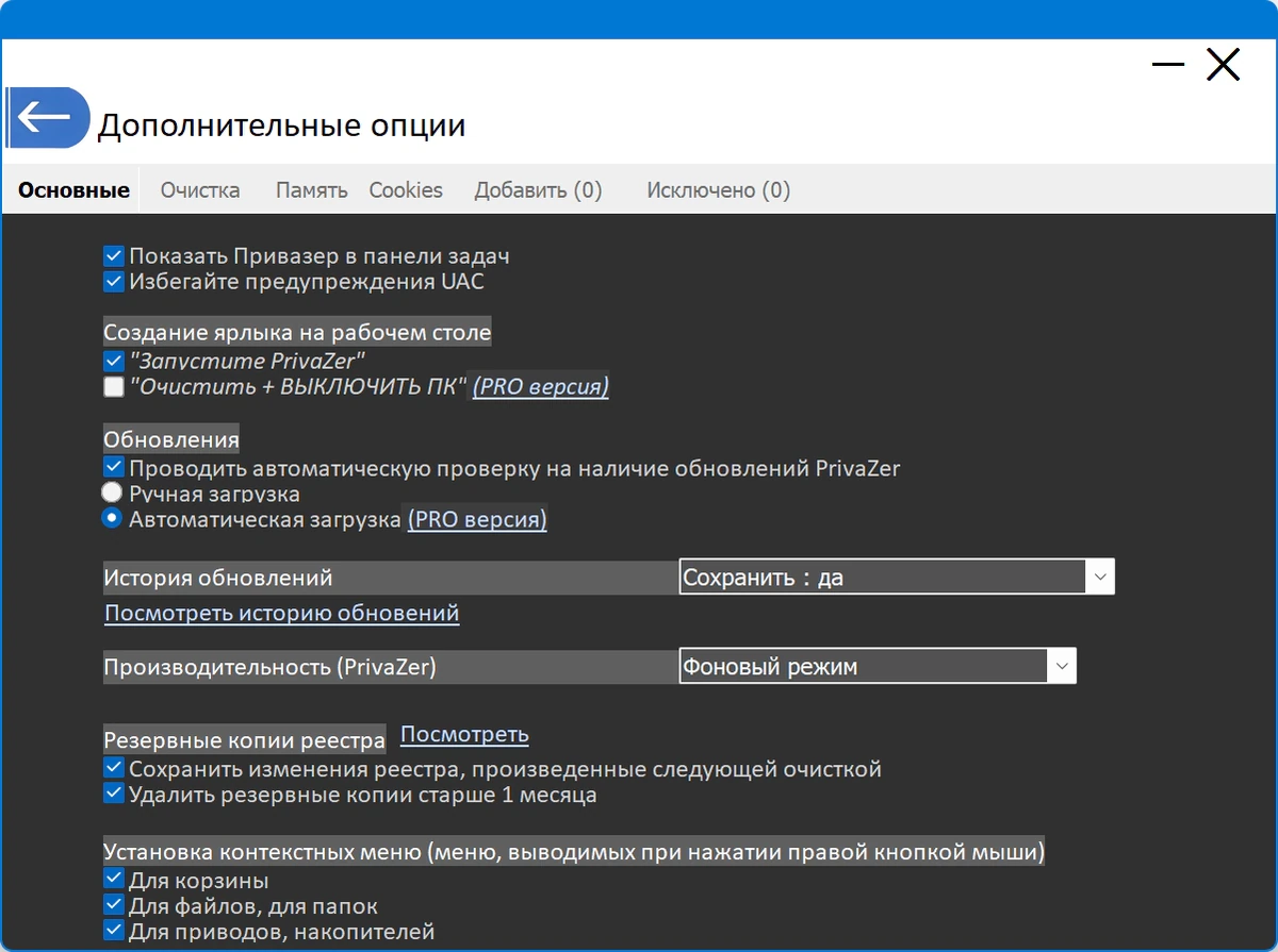 Удаление конфиденциальной информации PrivaZer Pro 4.0.124.3 by 7997 — изображение 3