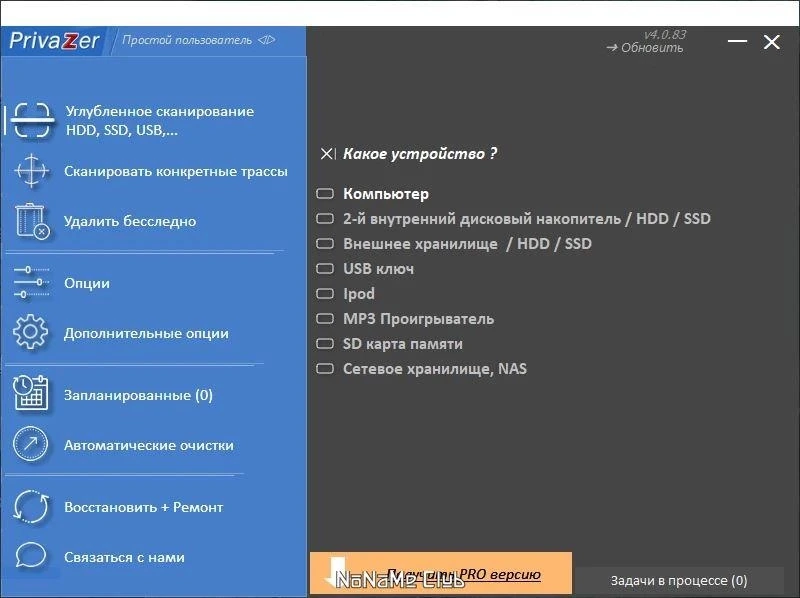 Удаление конфиденциальной информации - PrivaZer 4.0.83 Free + Portable — изображение 3