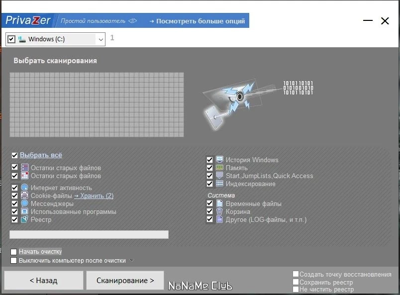 Удаление конфиденциальной информации - PrivaZer 4.0.82 Free + Portable — изображение 3