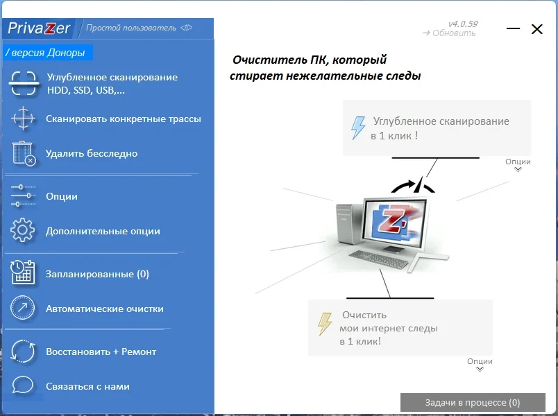 Удаление конфиденциальной информации - PrivaZer (Donors) 4.0.59 RePack (& Portable) by elchupacabra — изображение 3