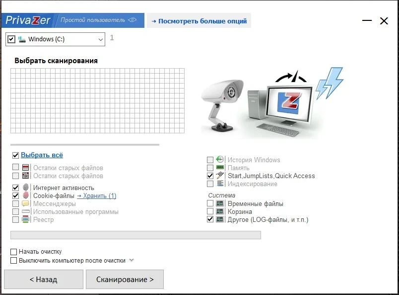Удаление личной информации - PrivaZer 4.0.66 Free + Portable — изображение 3