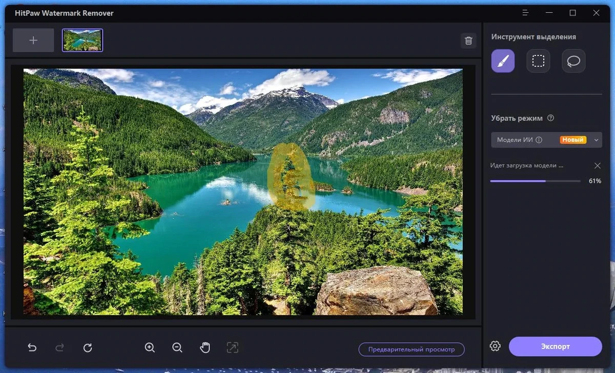 Удаление лишнего с фото HitPaw Watermark Remover 2.1.0.15 RePack by TryRooM — изображение 3
