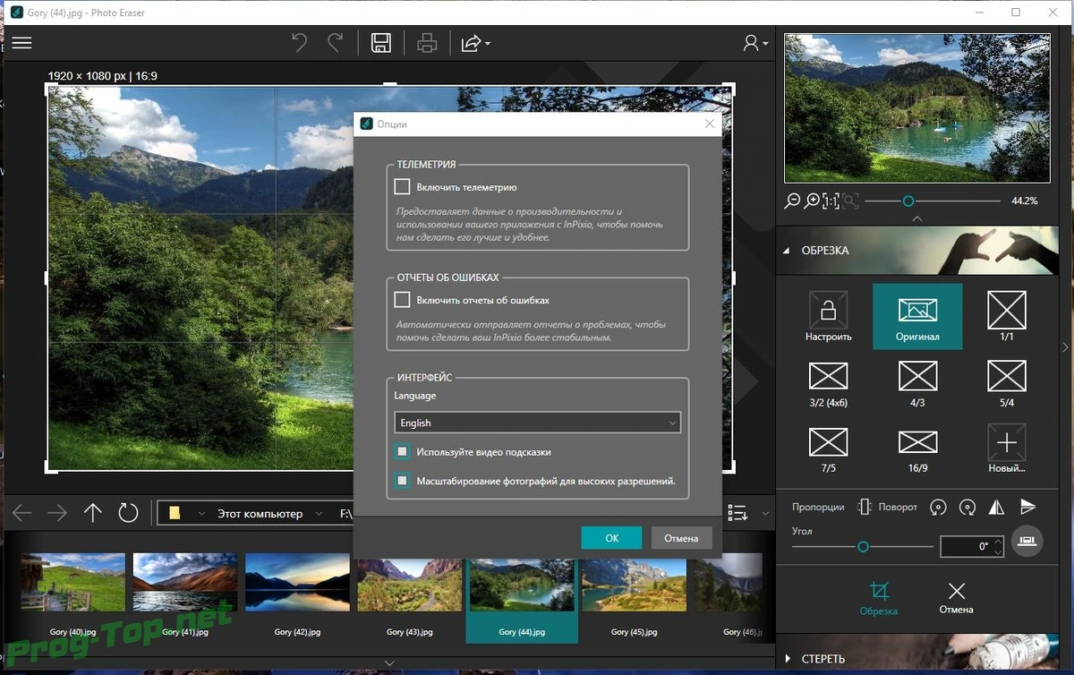 Удаление лишнго с фотографий - inPixio Photo Eraser 10.4.7542.31023 RePack (& Portable) by TryRooM — изображение 3