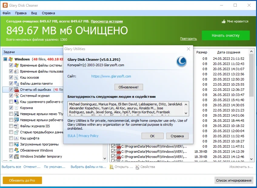 Удаление мусора с HDD Glary Disk Cleaner 5.0.1.291 — изображение 3
