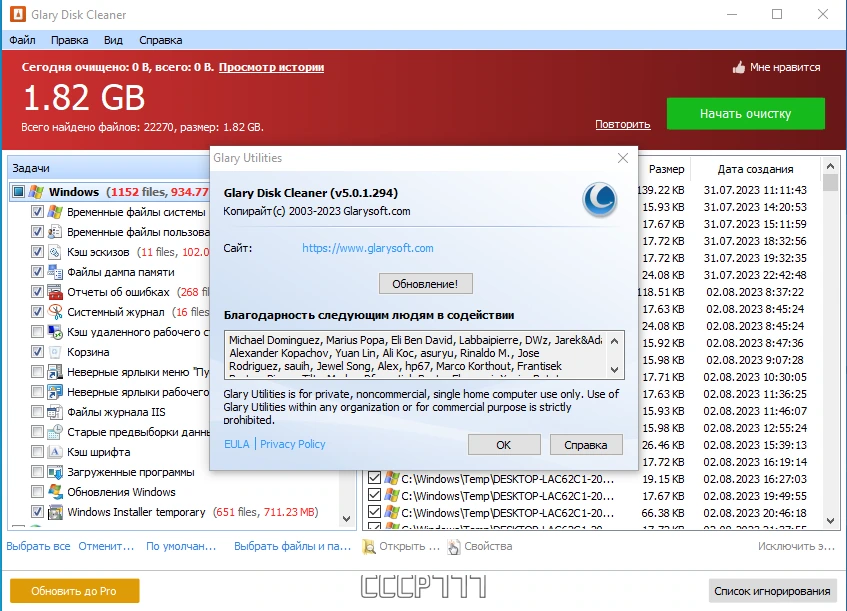 Удаление мусорных файлов - Glary Disk Cleaner 5.0.1.294 — изображение 3