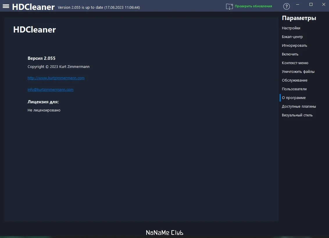 Удаление мусорных файлов - HDCleaner 2.055 + Portable — изображение 3
