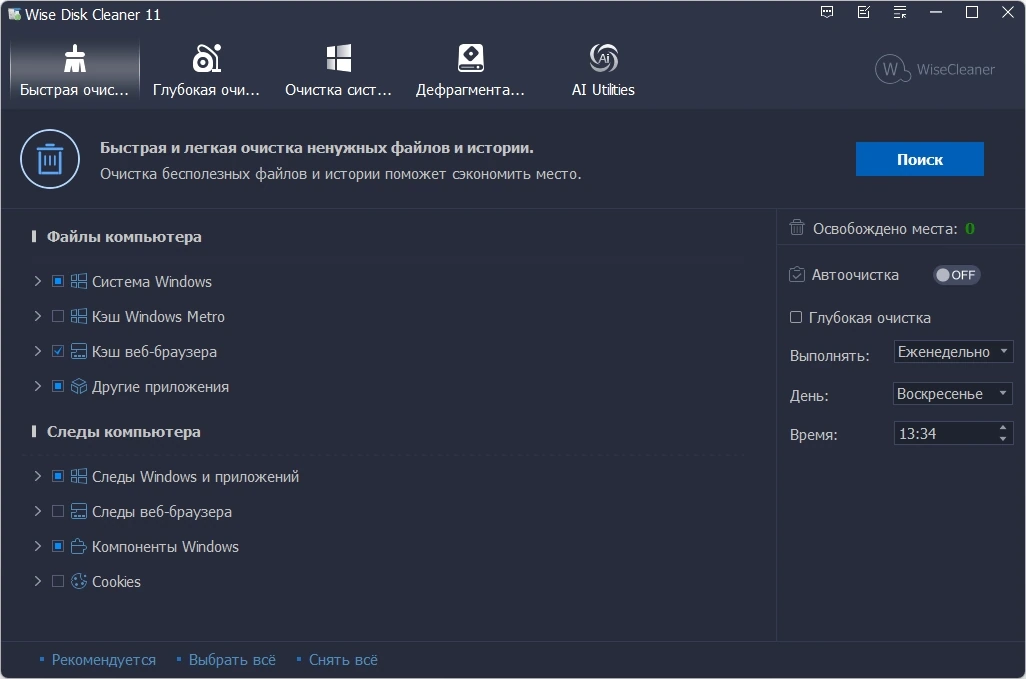 Удаление мусорных файлов Wise Disk Cleaner 11.1.8.834 by elchupacabra — изображение 3